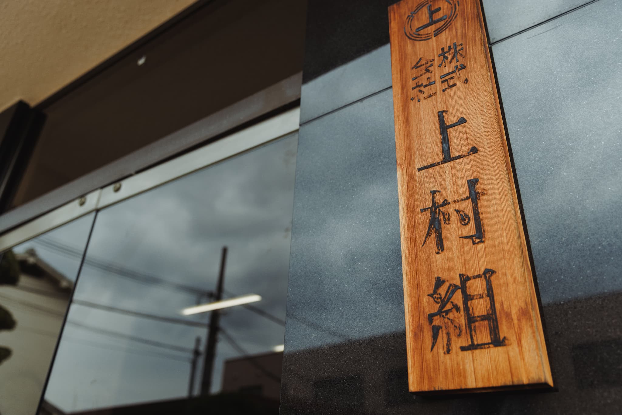 会社挨拶